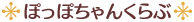 ���ۂ��ۂ���񂭂�ԁ�