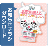 お知らせチラシはこちら