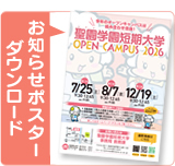 お知らせチラシはこちら