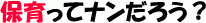 聖園短大を知りたい!