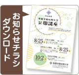 お知らせチラシはこちら
