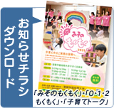 お知らせチラシはこちら